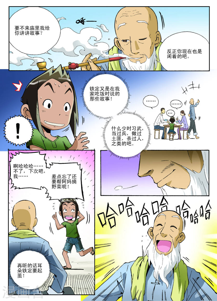 第13话-地球上最后一个修道者-快乐工场（第4张）